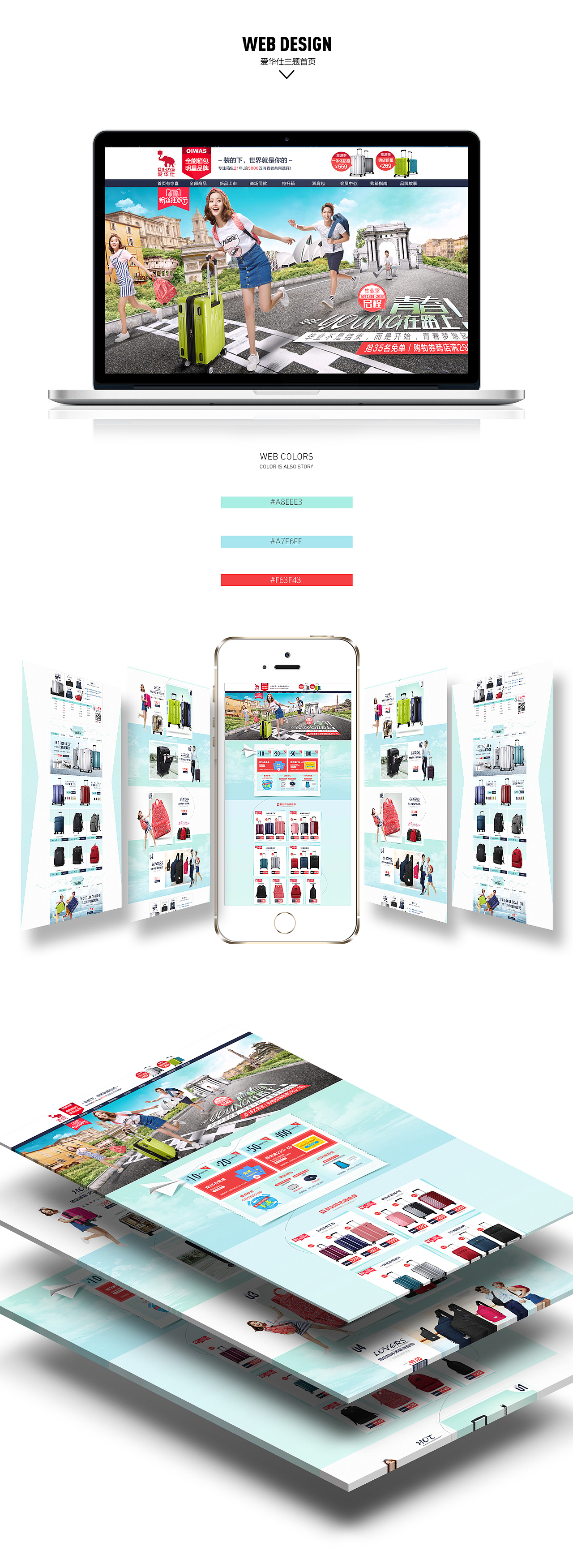 爱华仕箱包6月主题首页-装得下 世界就是你的（图ZNTI1NDM0ODQ=） - 电商 - 站酷设计师我的白色是白的原创素材 - 站酷ZCOOL