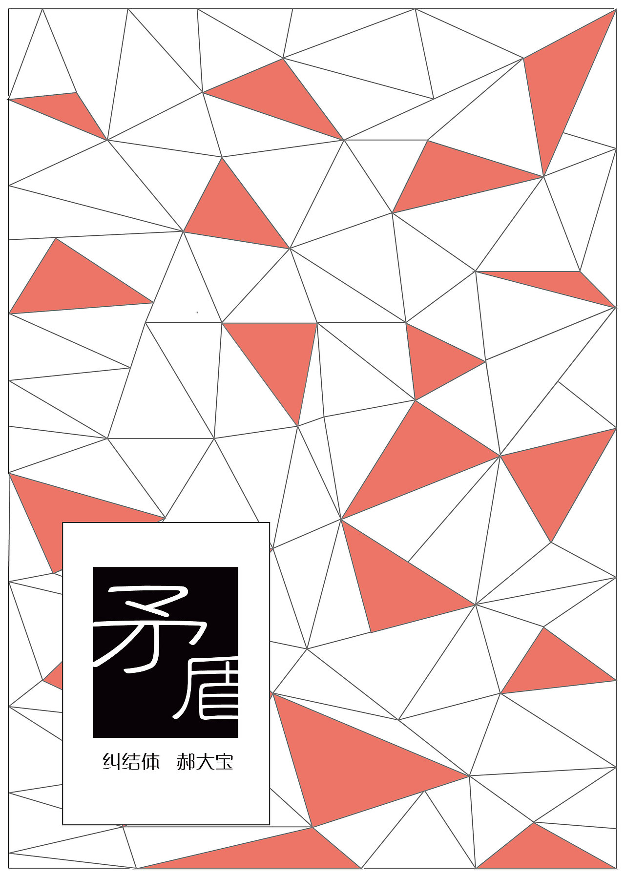 矛盾空间