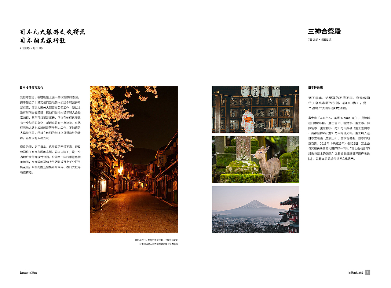 7DAYs版式训练3（图ZMTQ5NDY1ODI4） - 海报 - 站酷设计师外道墨香原创素材 - 站酷ZCOOL