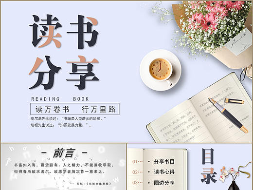 悦享生活简约风快乐阅读读书分享会PPT模板