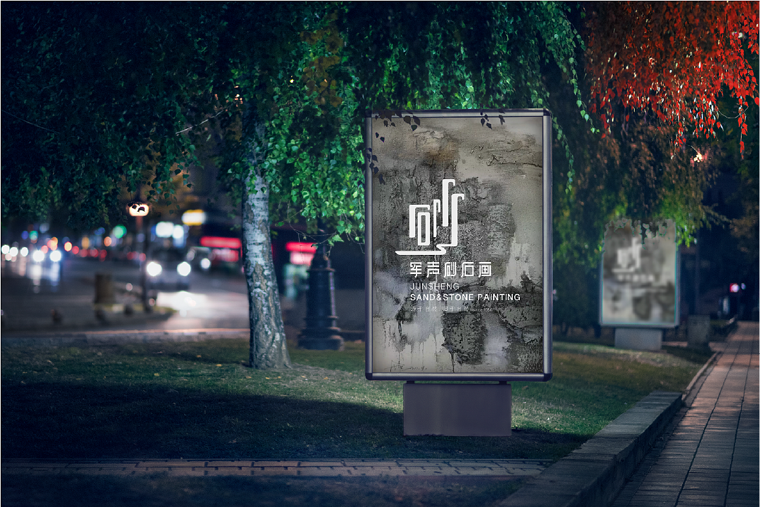 军声砂石画品牌形象设计（图ZMjQ0NjM2MDAw） - 品牌 - 站酷设计师天门传媒原创素材 - 站酷ZCOOL