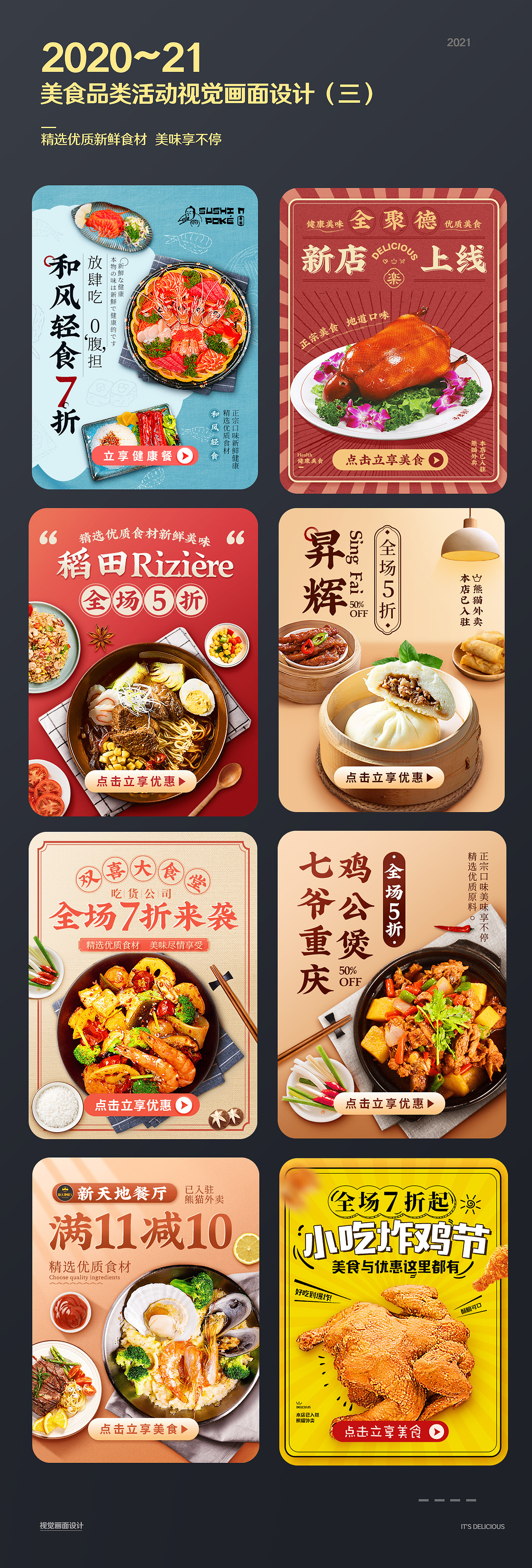 美食海报（三）（图ZMjgwMTc5NDAw） - 海报 - 站酷设计师春尚原创素材 - 站酷ZCOOL