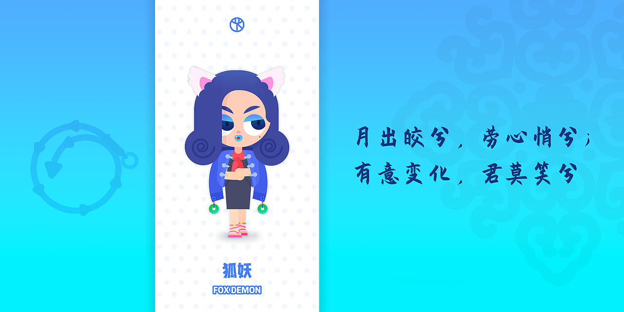 妖拾-中國十大妖怪ip（圖ZMjkzNTM2MTM2） - 創(chuàng)作習(xí)作 - 站酷設(shè)計(jì)師圓寺下原創(chuàng)素材 - 站酷ZCOOL