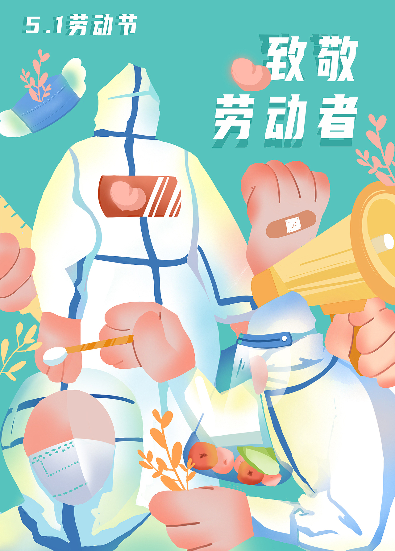 五一劳动节海报|致敬劳动者