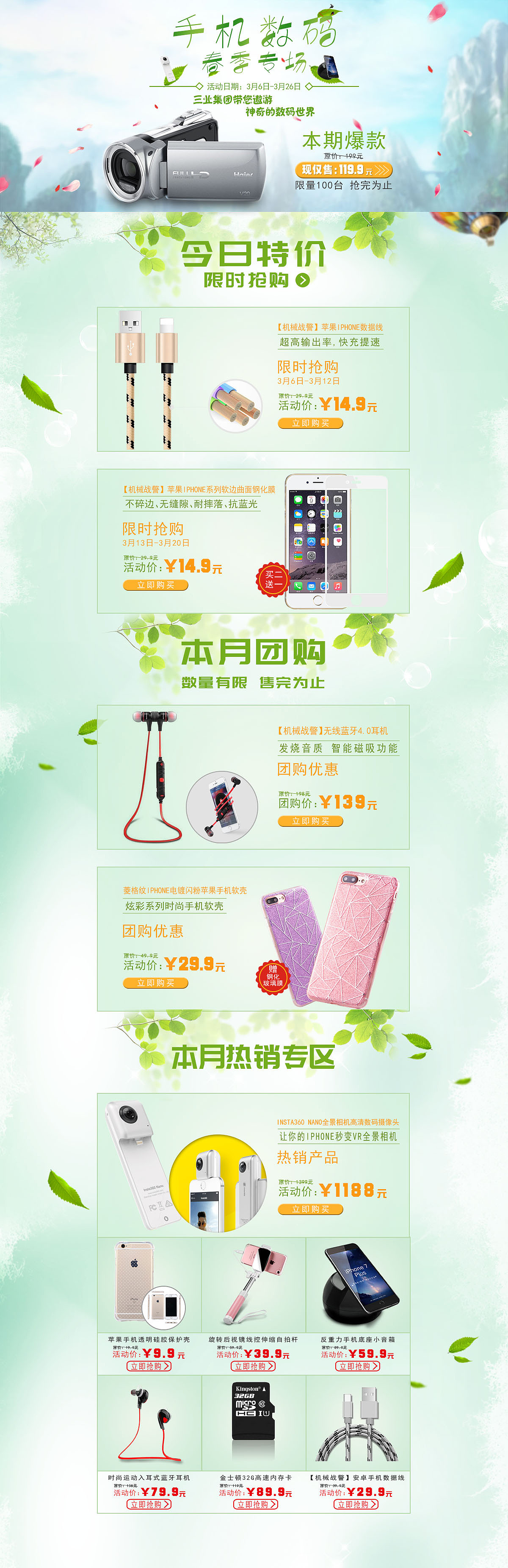 春季数码专场-电商专题页设计
