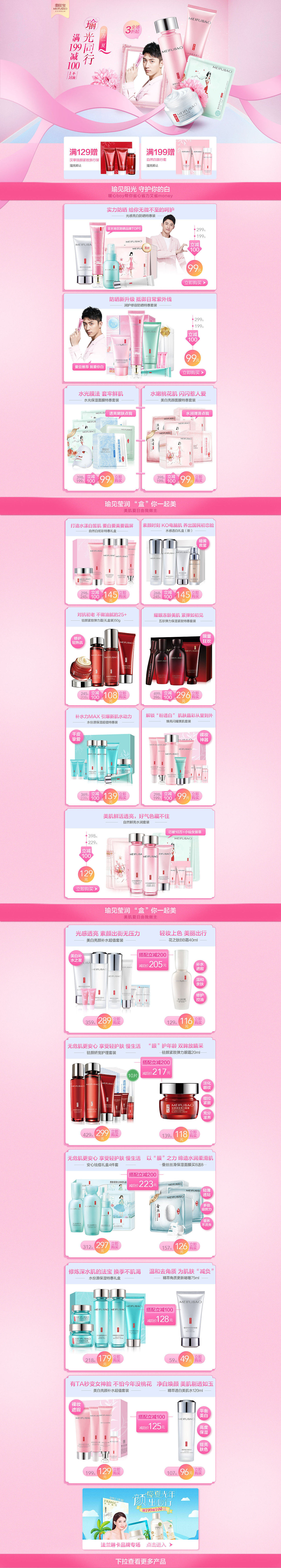 524 美肤宝（图ZMTE3NTI0MTM2） - 电商 - 站酷设计师小房子的房原创素材 - 站酷ZCOOL