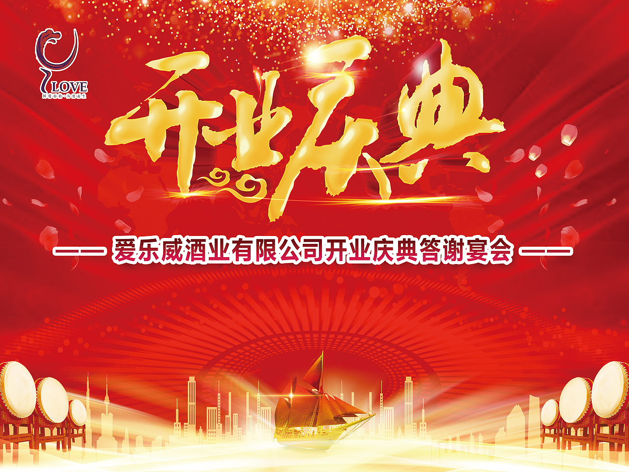 酒业公司开业庆典背景画面设计（图ZMTI3MzY4MjA4） - 海报 - 站酷设计师memory鸿艺原创素材 - 站酷ZCOOL