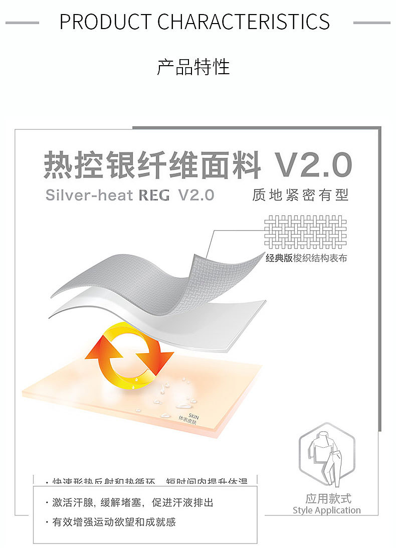 高科技、聚热暴汗、出汗不粘身