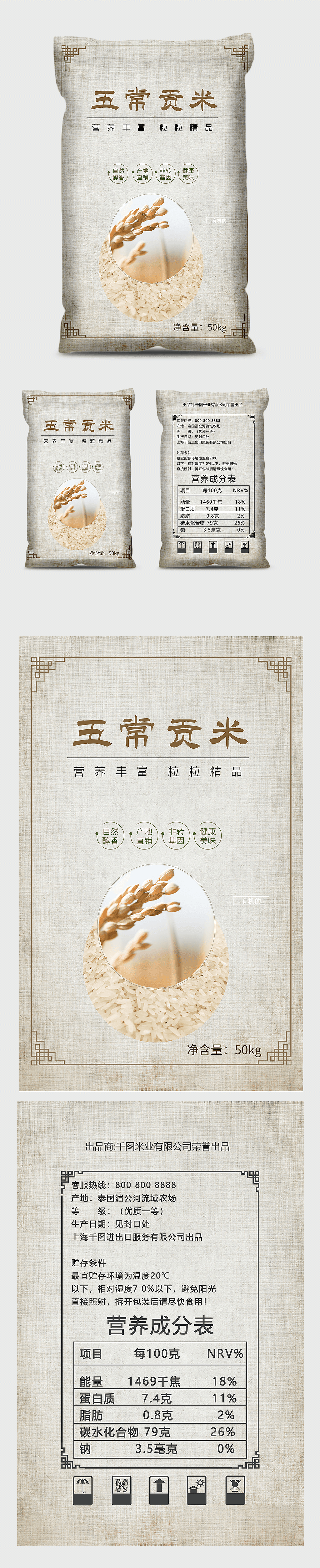 大米包裝袋（圖ZMTk2MjkxMDMy） - 包裝 - 站酷設(shè)計(jì)師思逺Neil67原創(chuàng)素材 - 站酷ZCOOL