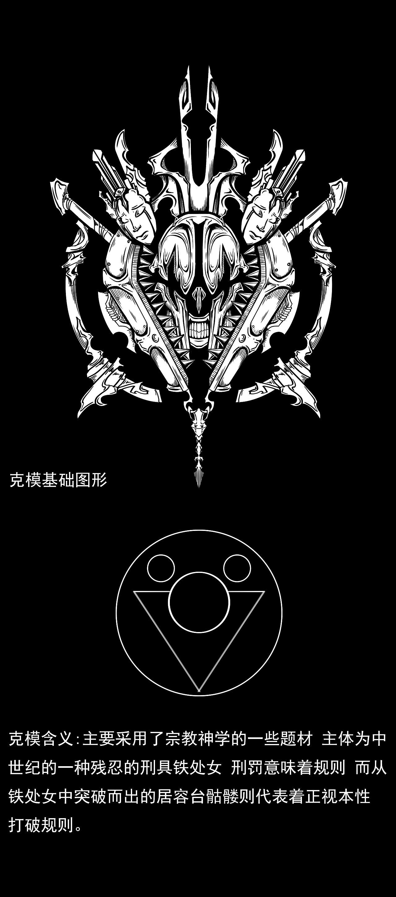 astuljürond02居容台骷髅图腾阐述死亡的哲学