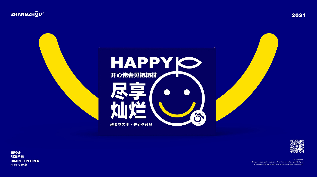 开心佬 X尽享灿水果包装设计 X ZHANGZHOU DESIGN（图ZMjc4MDU4Njg0） - 品牌 - 站酷设计师张洲设计实验室原创素材 - 站酷ZCOOL