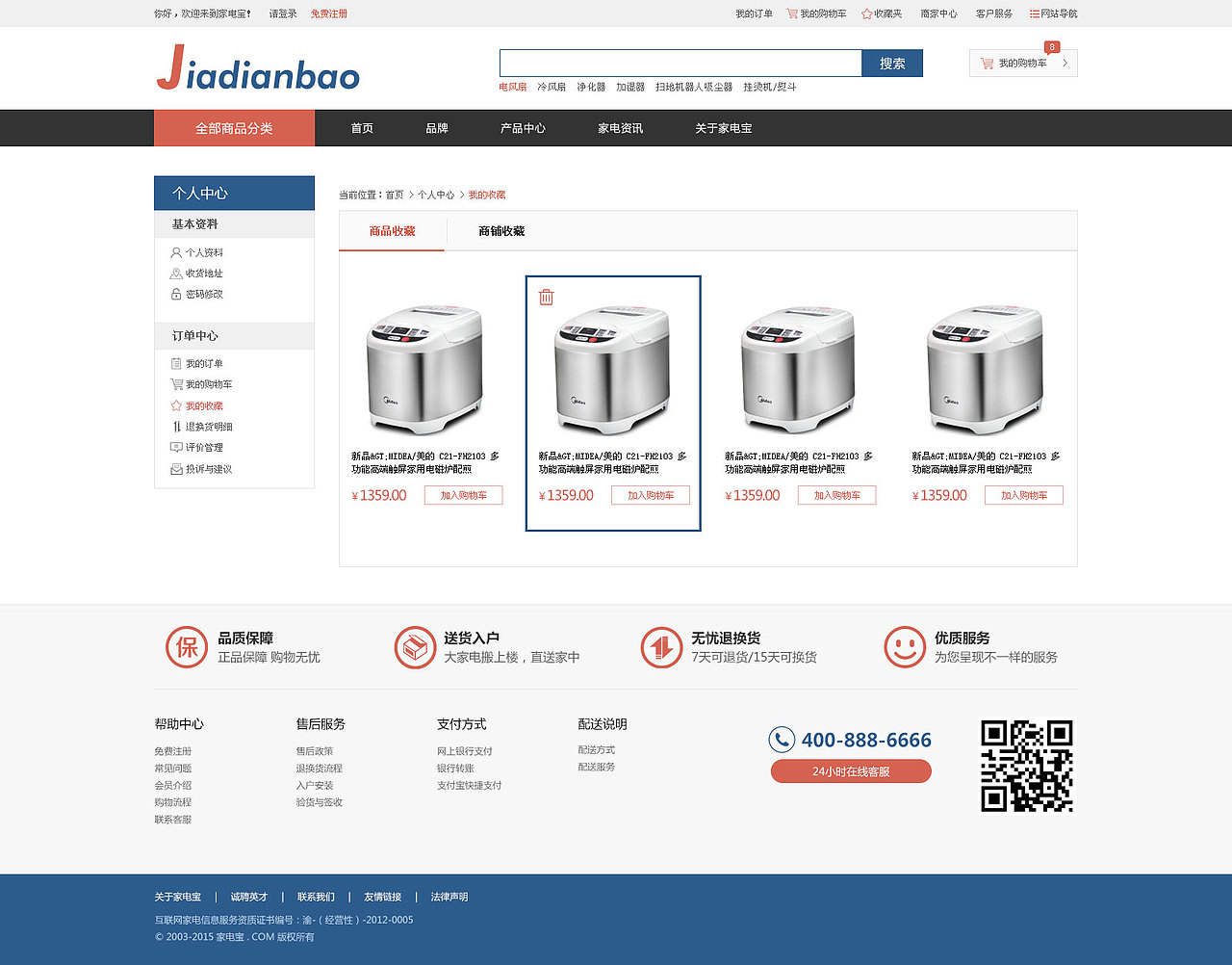 家电宝（图ZMzA1Njg4NzI=） - 电商 - 站酷设计师歌哥与小诃原创素材 - 站酷ZCOOL