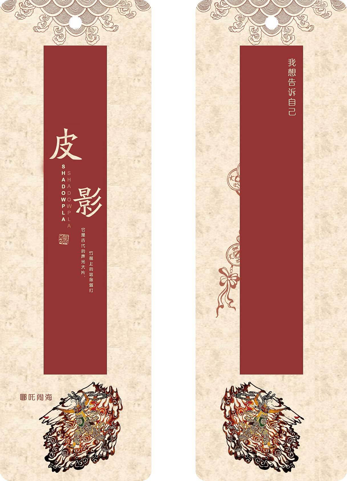 毕设周边——皮影书签