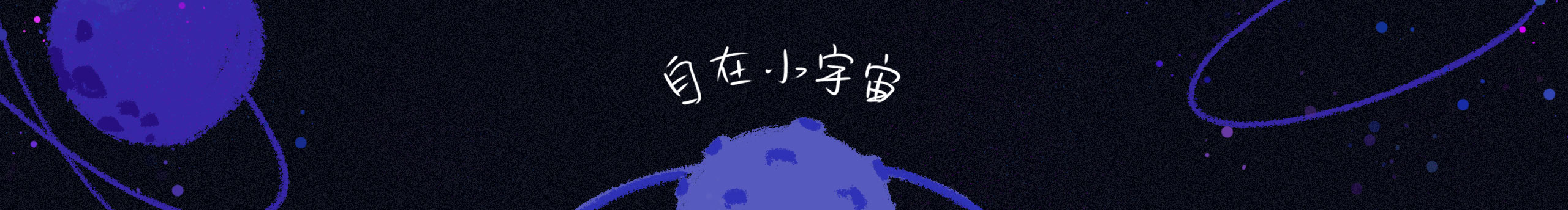 C2222D的個(gè)人主頁(yè)（封面預(yù)覽） - 主頁(yè)封面設(shè)置 - 站酷設(shè)計(jì)師C2222D原創(chuàng)素材 - 站酷ZCOOL