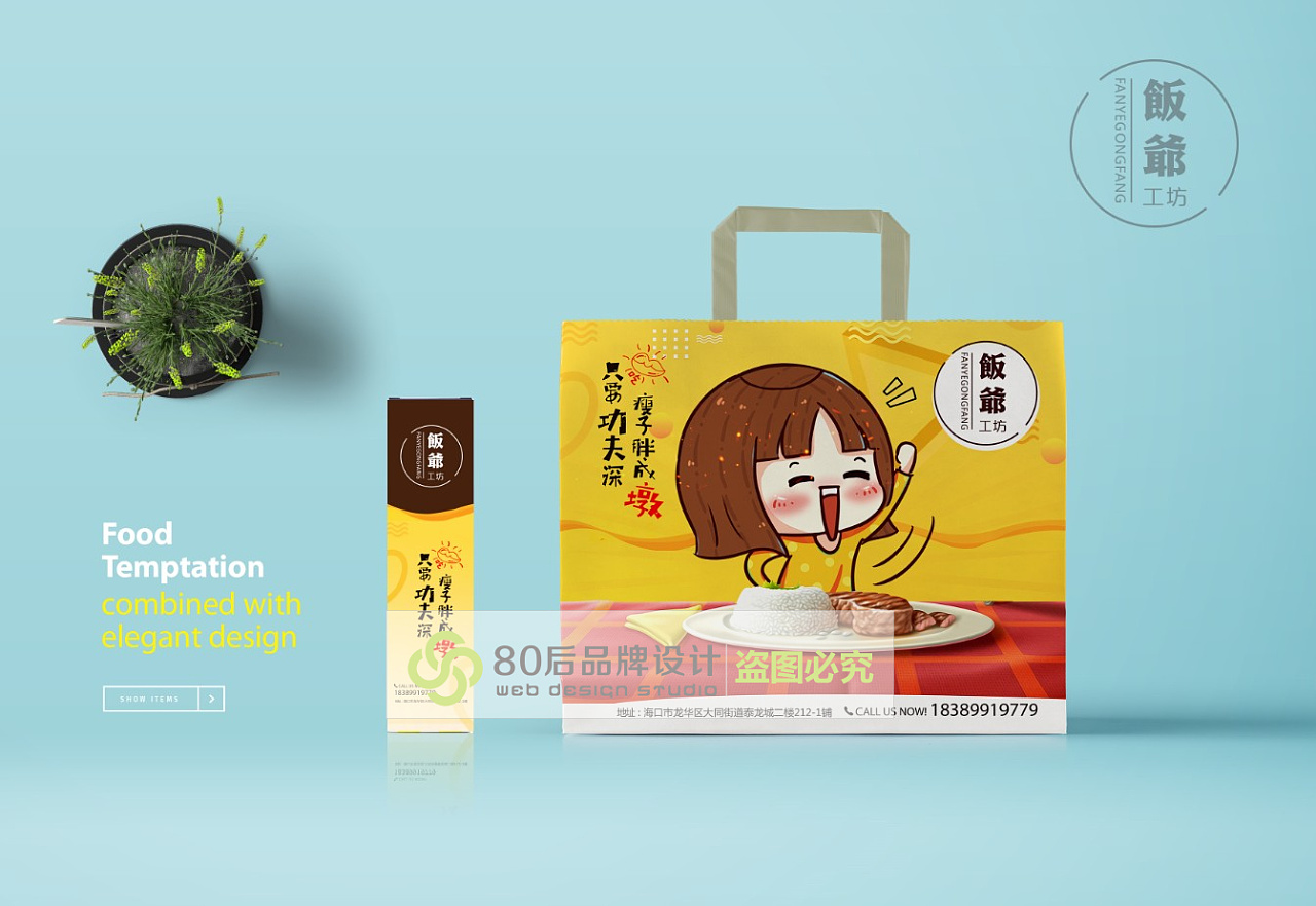 外卖包装设计