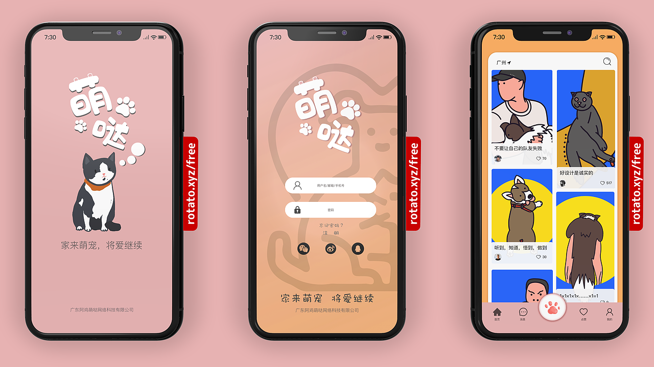 【交互】宠物分享类APP-萌哒 交互界面设计