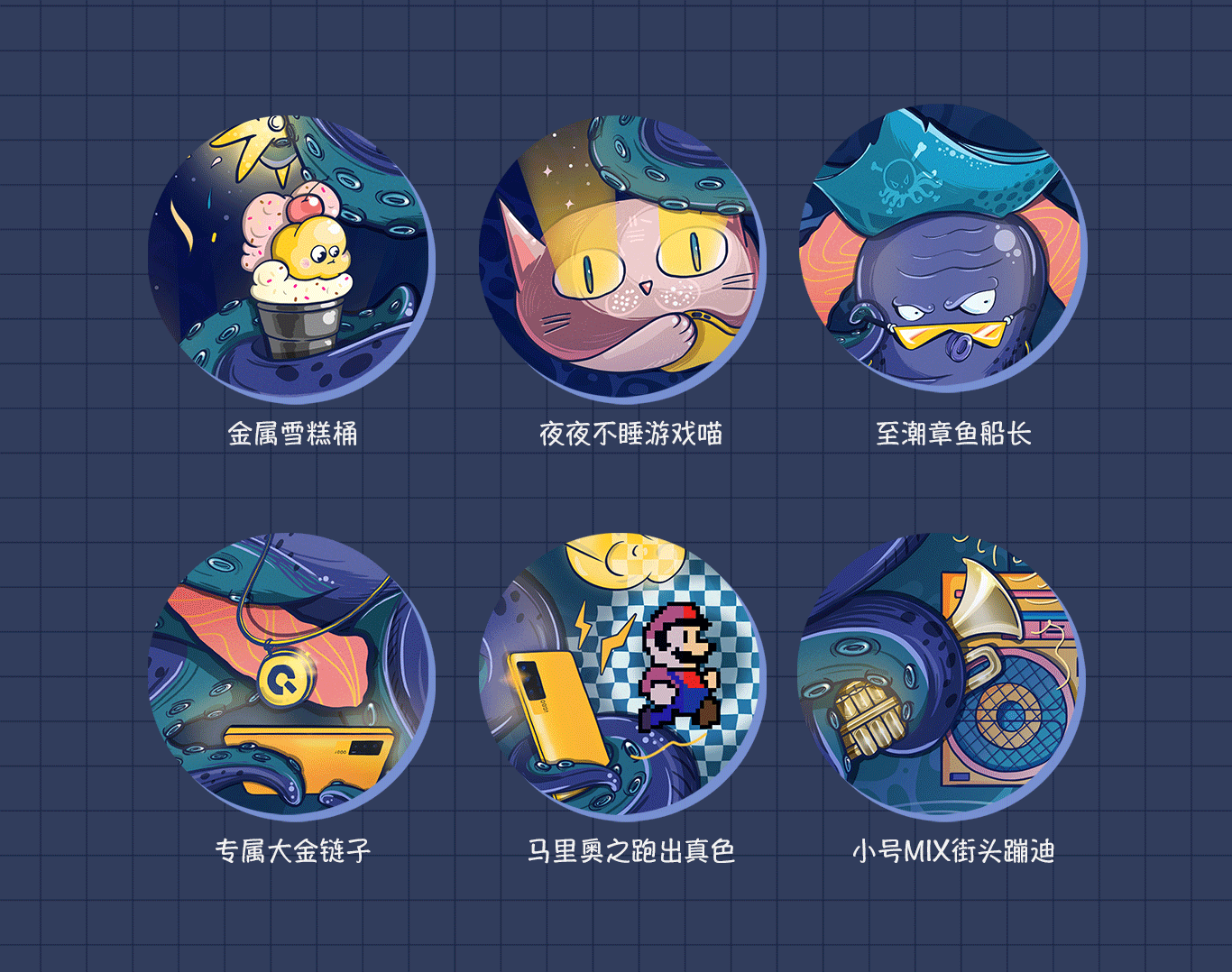 IQOO定义强悍:潮流多面手——章鱼船长