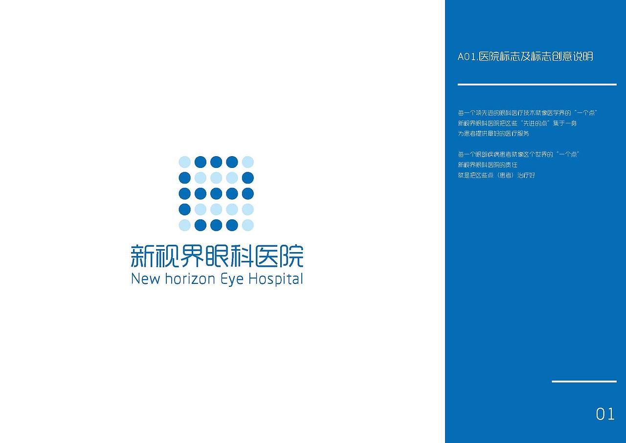 新视界眼科医院品牌logo提升（图ZMjUzNjQyMDMy） - 品牌 - 站酷设计师假花Jeka原创素材 - 站酷ZCOOL
