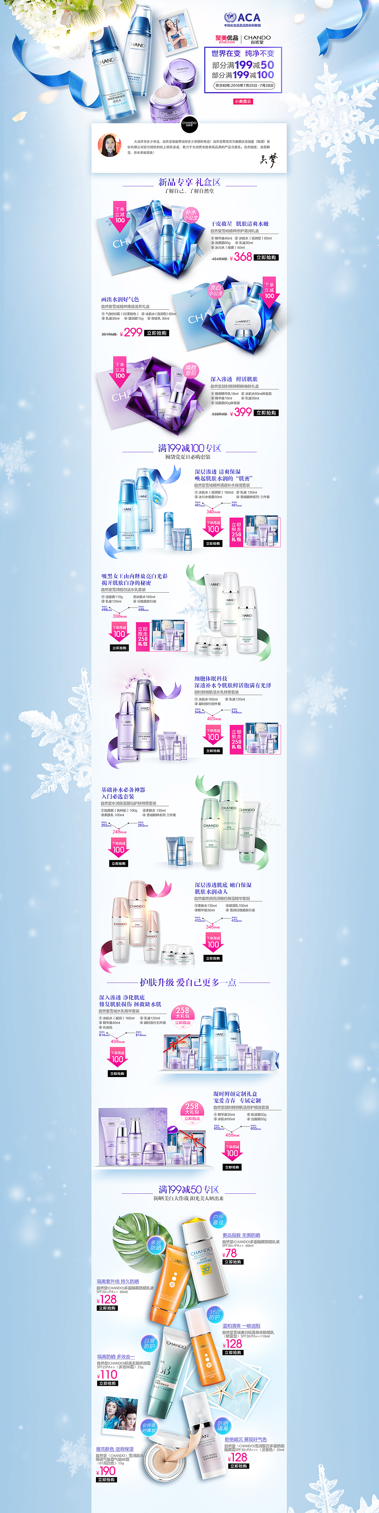 自然堂726聚美品牌团页面（图ZNTQ5NjU4NTY=） - 电商 - 站酷设计师449049057原创素材 - 站酷ZCOOL