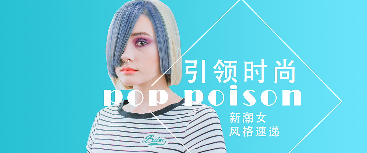 时尚banner（图ZMTE1Nzg1NDEy） - 运营设计 - 站酷设计师天边的尽头原创素材 - 站酷ZCOOL