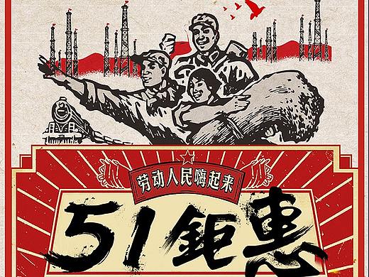 复古五一劳动节节日海报psd模板