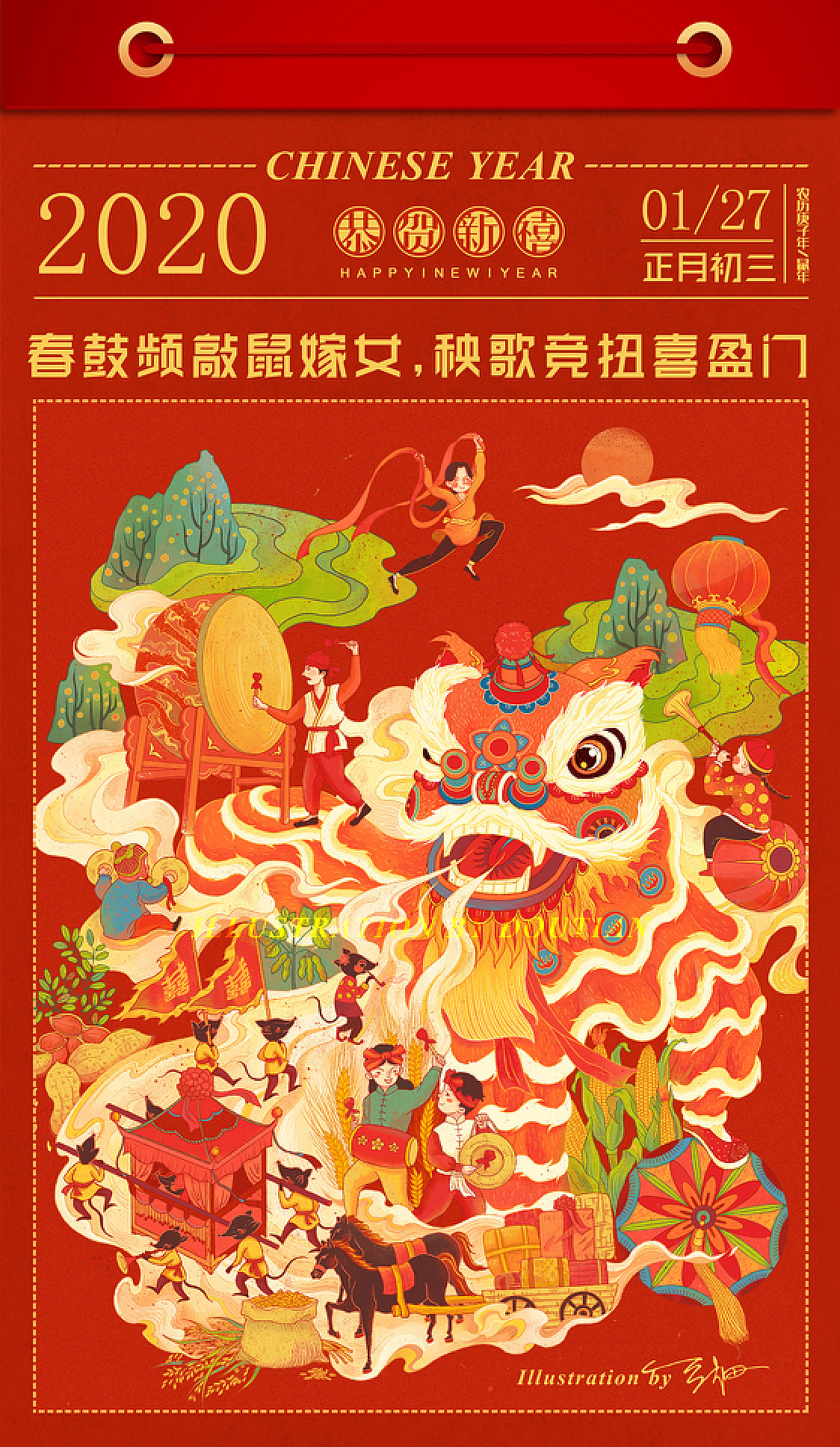 鼠年插画