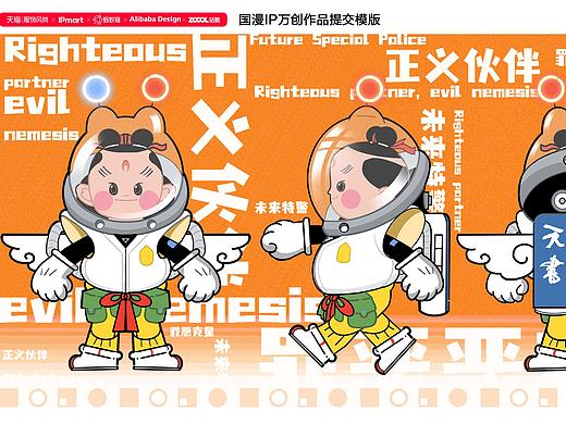#国漫万创#《未来特警——蛋生 袁公》
