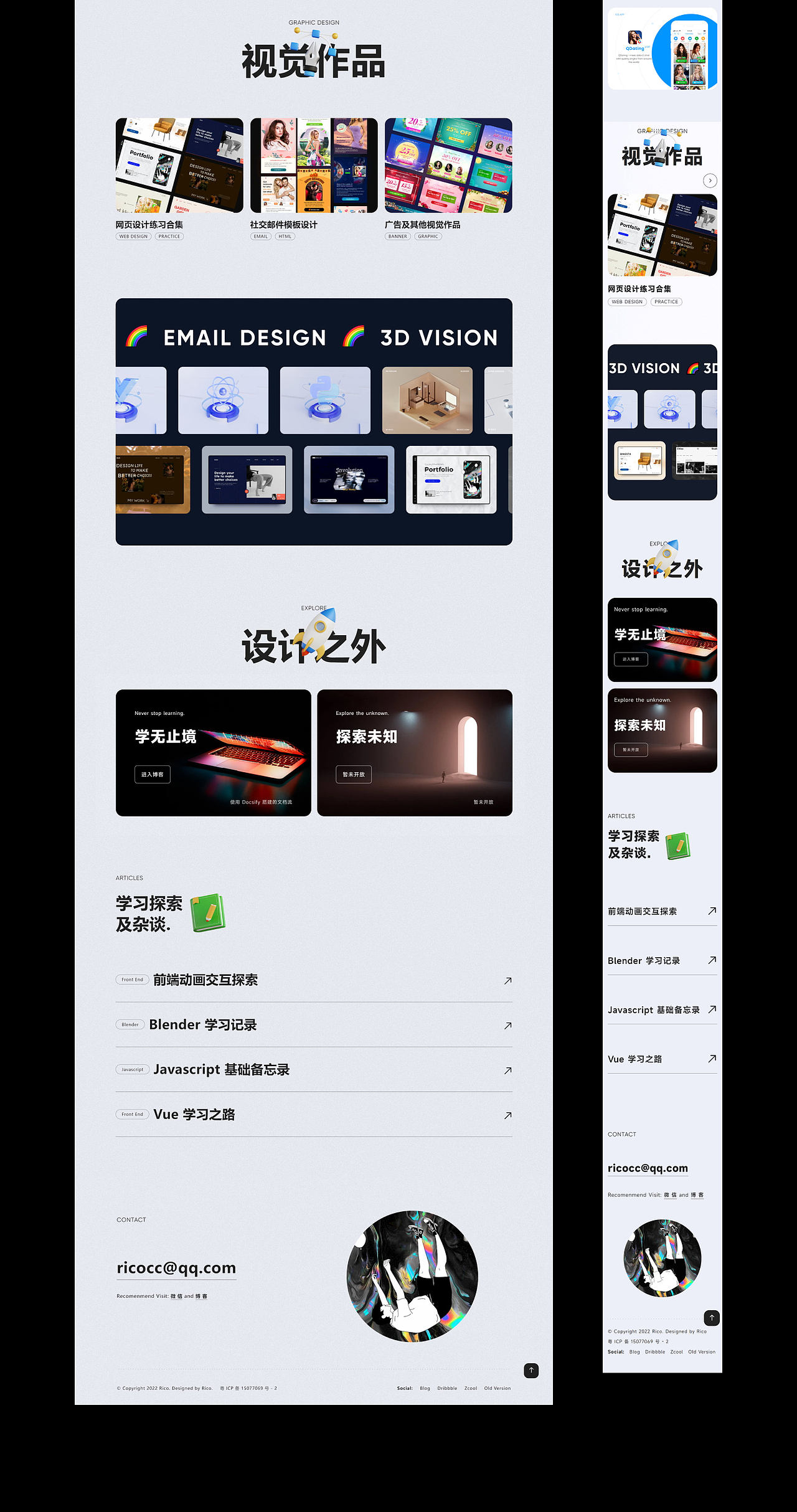 写给自己的个人网站上线（图ZMzM2NjE4MjQ0） - 个人网站 - 站酷设计师Rico的设计漫想原创素材 - 站酷ZCOOL