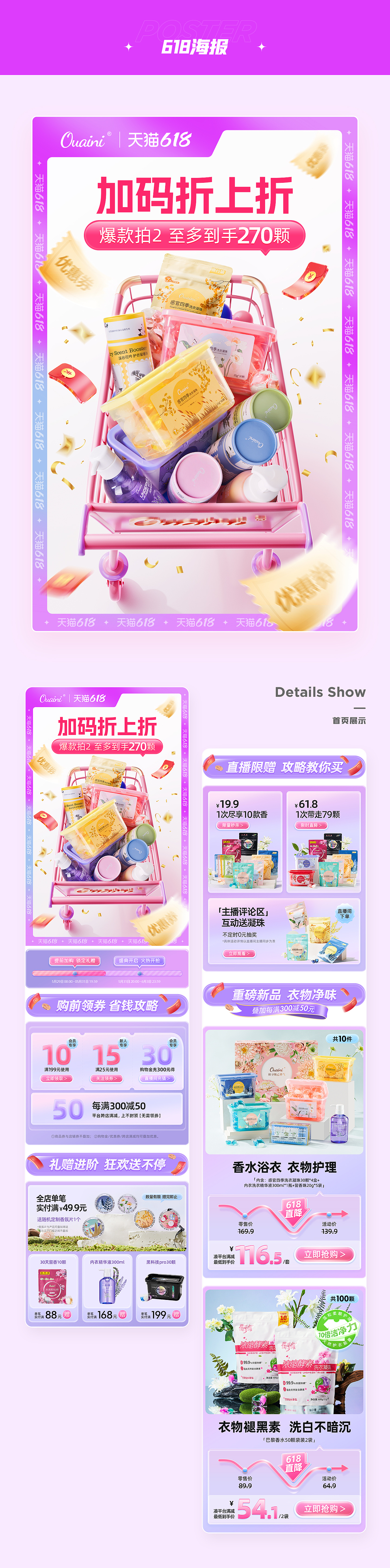 偶爱你商业海报、首页合集（图ZMzQyODg5MDQ0） - 电商 - 站酷设计师晓婷酱原创素材 - 站酷ZCOOL