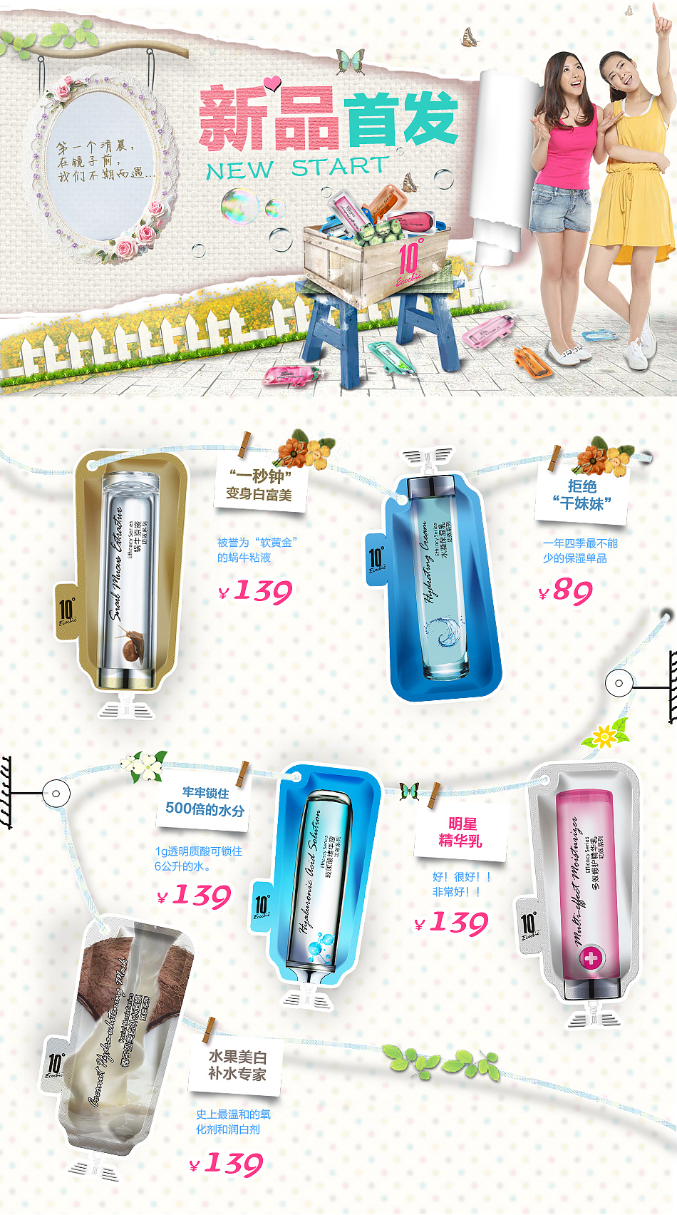 网营UED化妆品类目九月作品