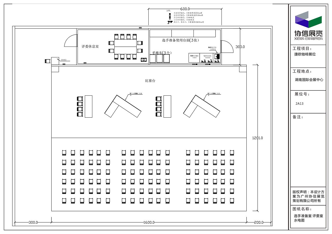 展位特装设计效果图 施工图 平面布局水电图