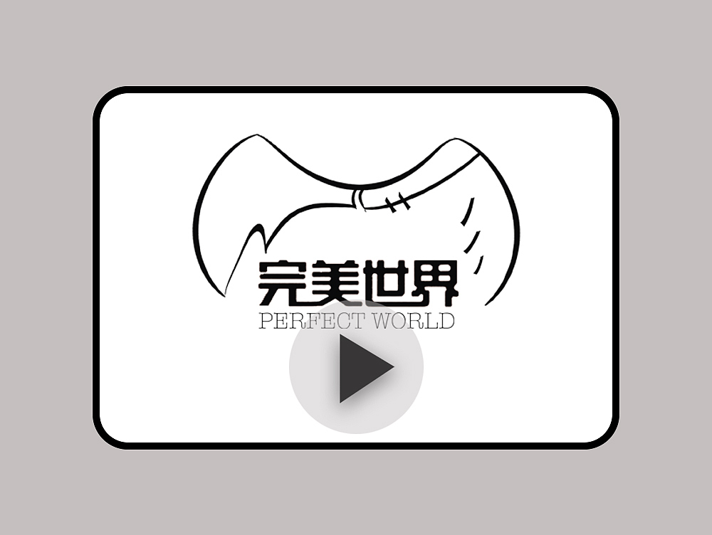 完美世界，自由勇敢，青春无限。（图ZNjcxNDE3MjQ=） - Logo - 站酷设计师chilchilz原创素材 - 站酷ZCOOL