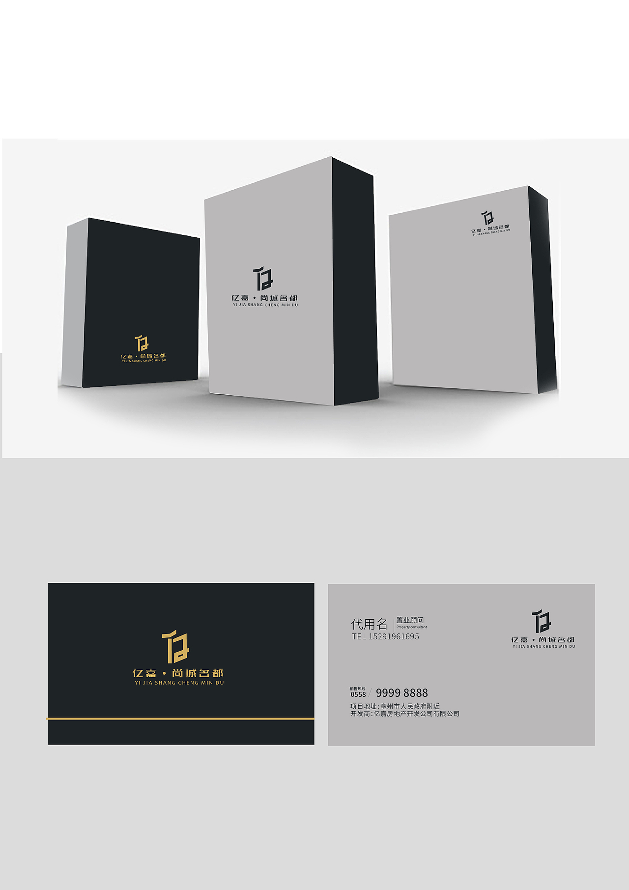 原创作品:“亿嘉.尚城名都”LOGO设计及VI形象设计