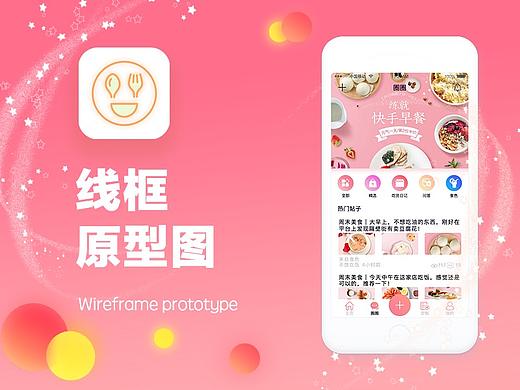 开心就餐APP线框原型图
