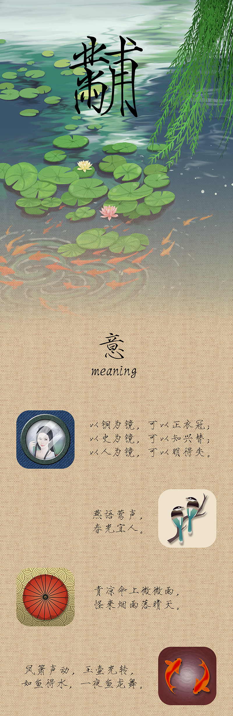 中国风手机主题设计