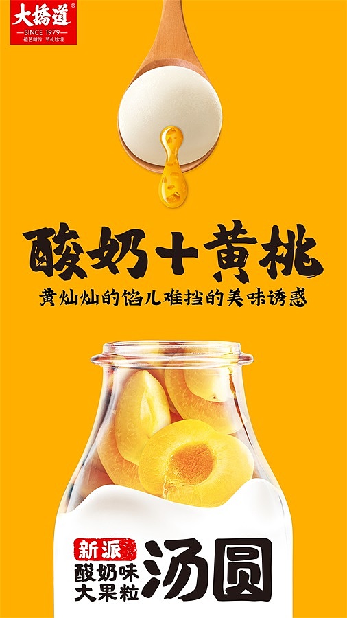 2019年11月-大桥道新派汤圆（图ZMjA0MjU4MTgw） - 海报 - 站酷设计师失格者_时生原创素材 - 站酷ZCOOL