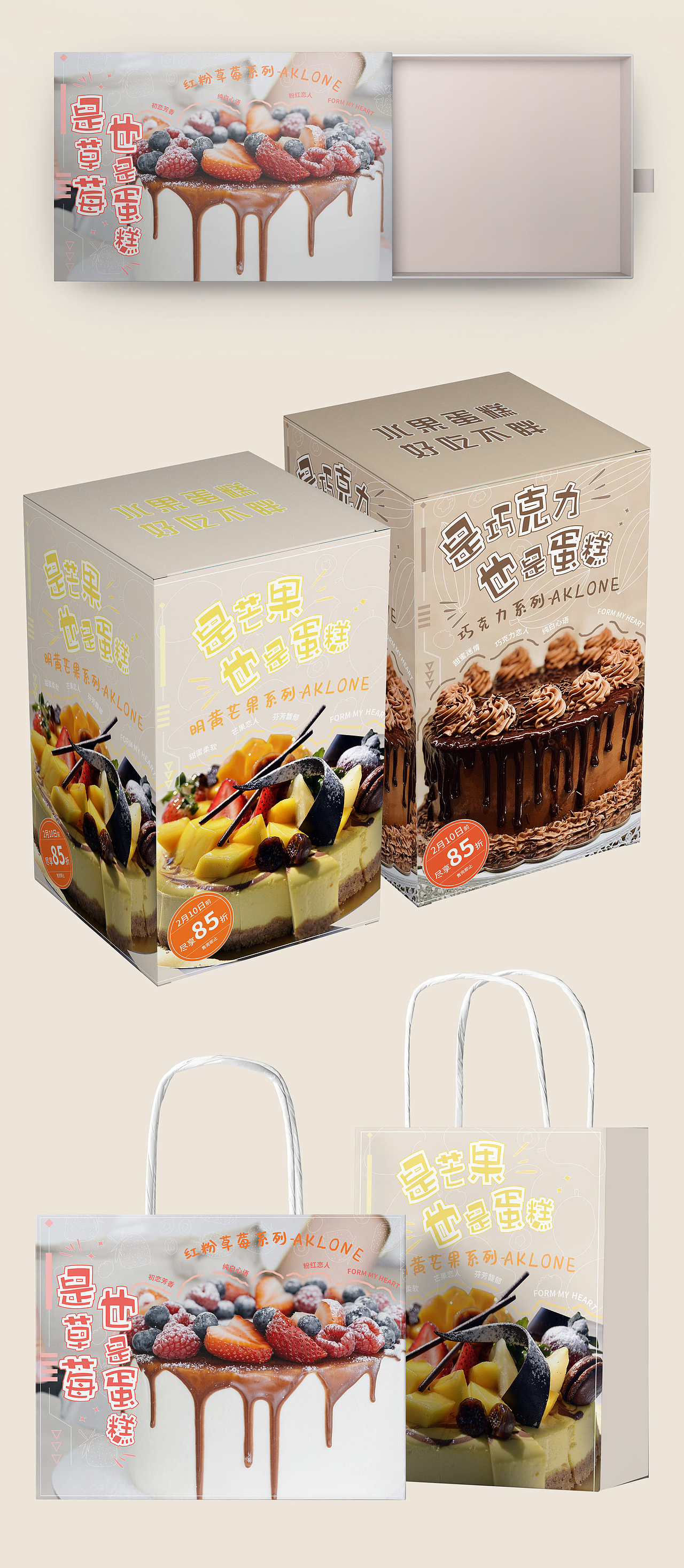 水果蛋糕视觉延展 ~ 线下宣传推广物料海报（图ZMjY3NTUxODQw） - 宣传物料 - 站酷设计师跃然笔记原创素材 - 站酷ZCOOL