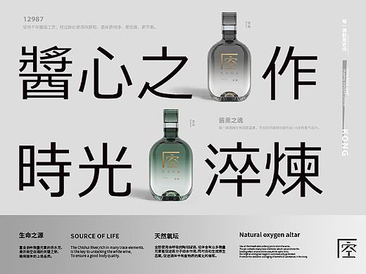 空KONG 白酒 品牌塑造品牌设计包装设计