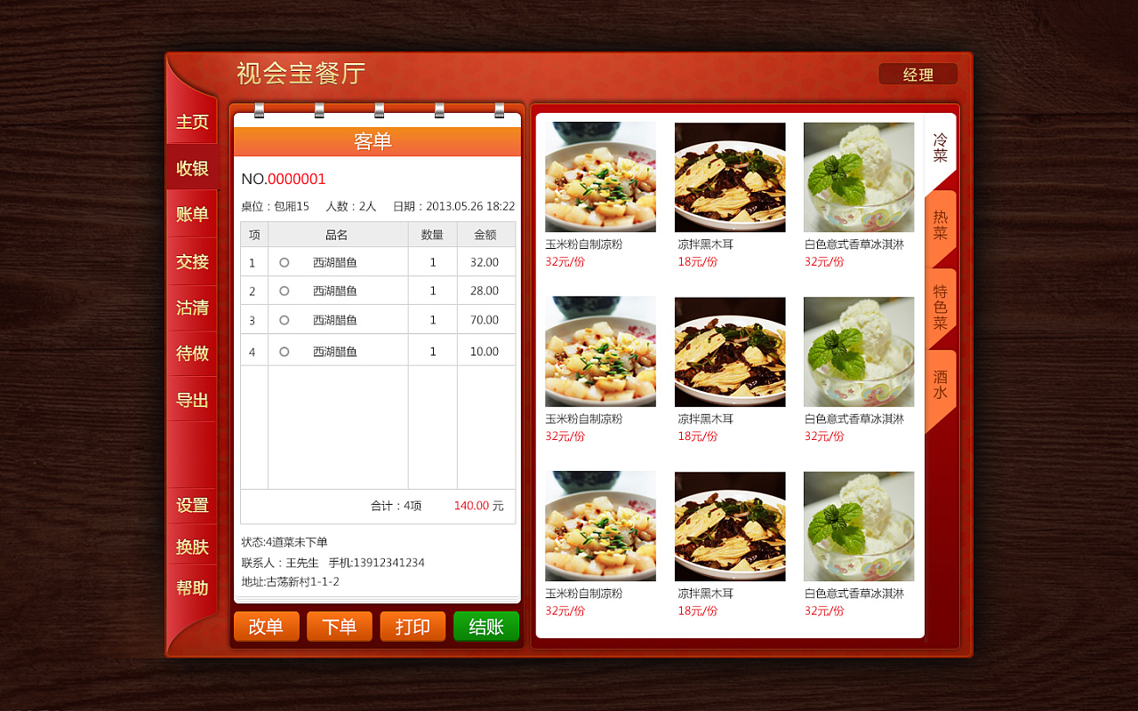 餐厅点系统ui设计