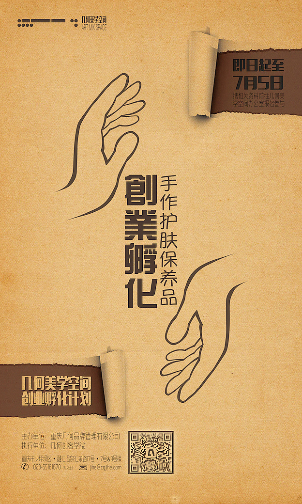 为台湾手作朋友做的海报