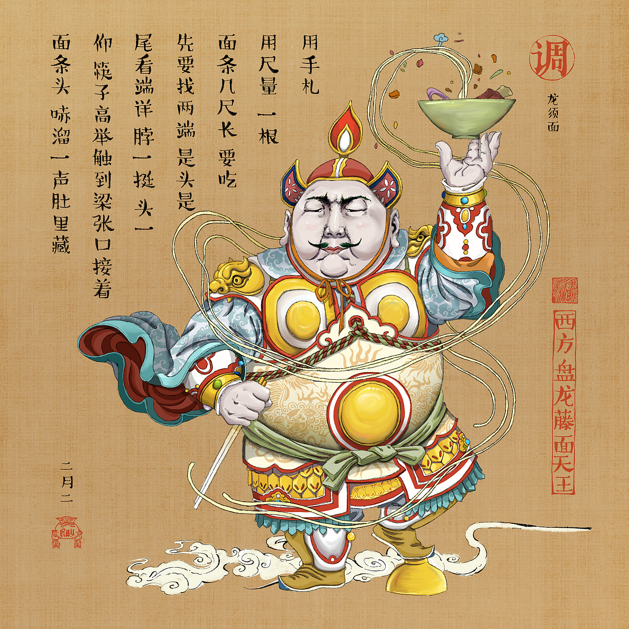 西方盘龙藤面天王司"调",身为白色,身穿雄狮戏球甲,脚蹬藕丝步云履,腰