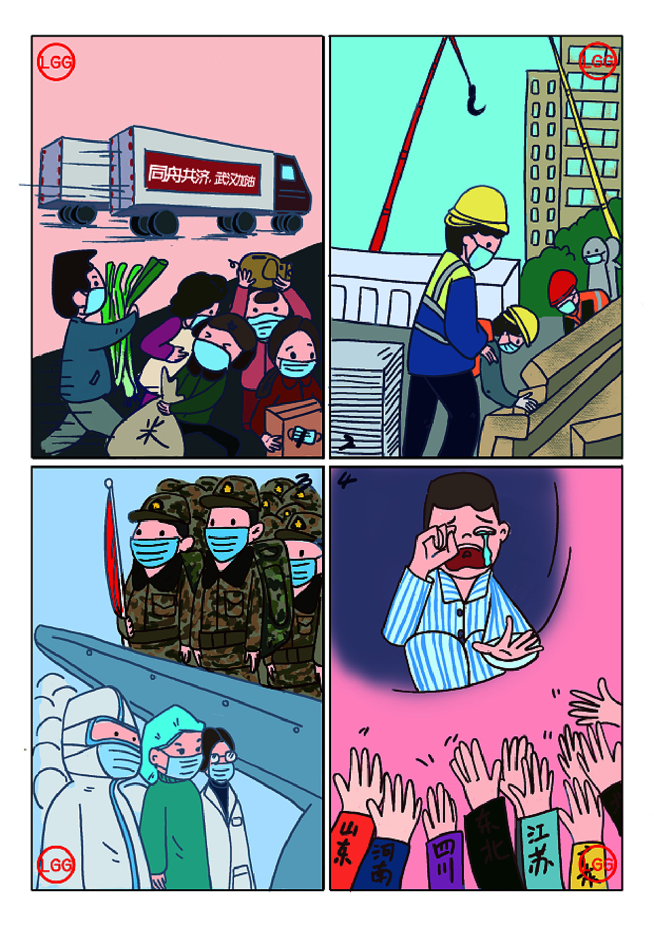 武汉抗疫四格漫画