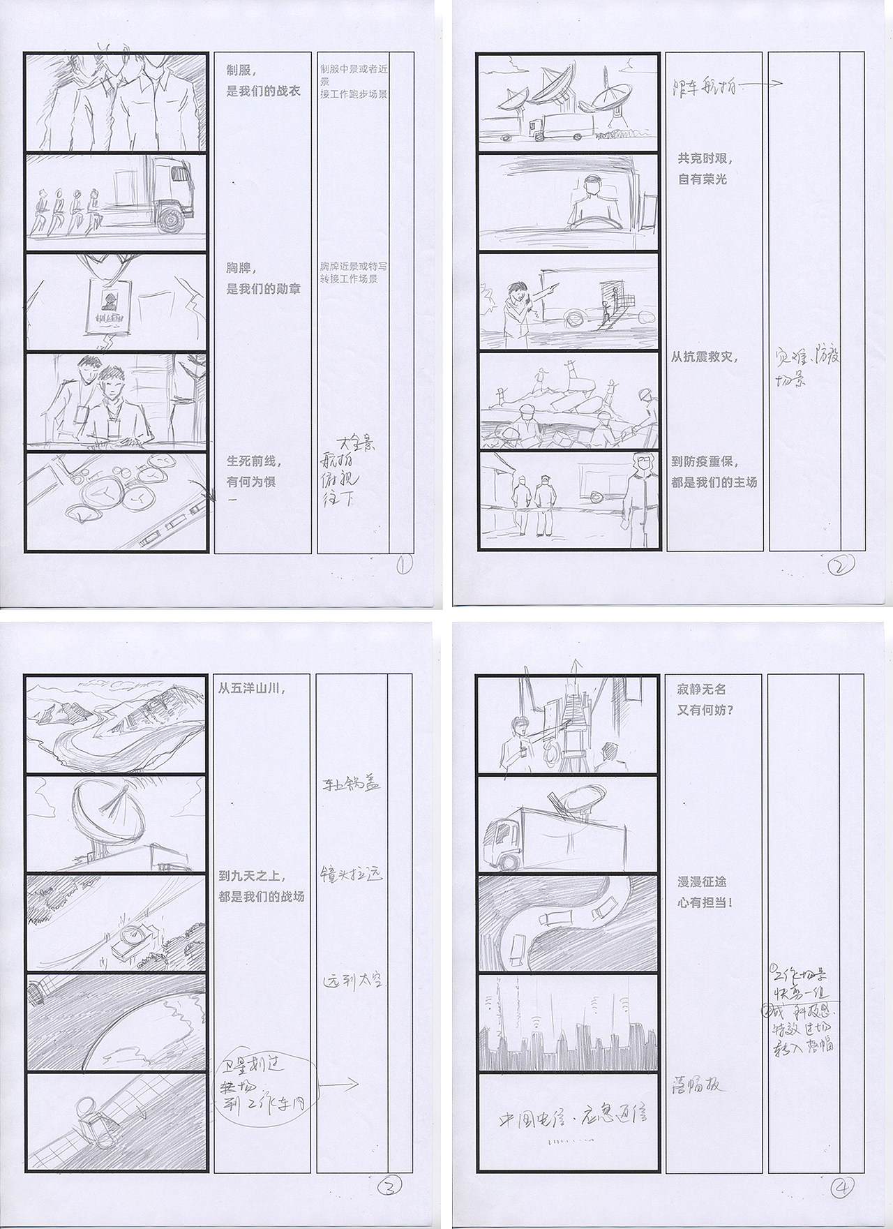 《中国电信应急通信》宣传片（图ZMjc2MTU5Njc2） - 宣传片 - 站酷设计师安天映画原创素材 - 站酷ZCOOL