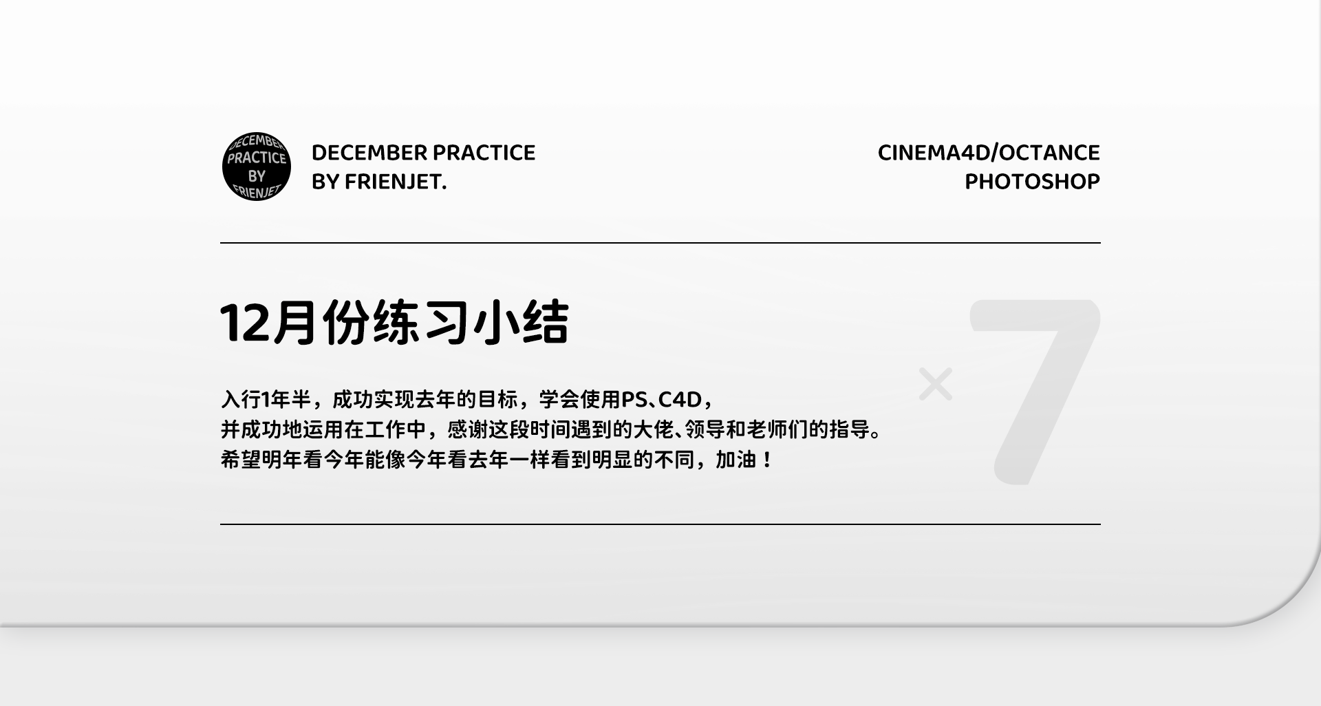 12月练习小结（图ZMjg1MzE3NDg4） - 其他三维 - 站酷设计师Frienjet_翻页原创素材 - 站酷ZCOOL