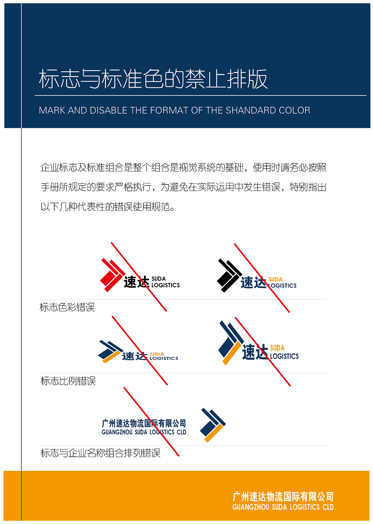 速达物流VI设计