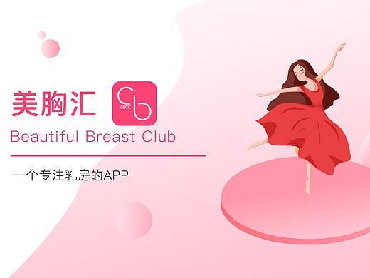 美胸汇APP