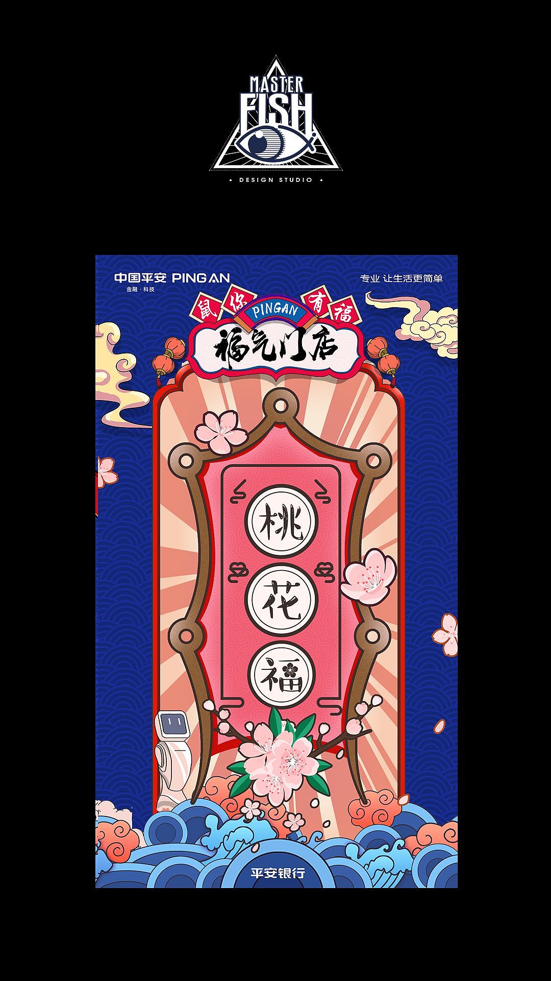 平安银行福气门店小X6福临门（图ZMTk0ODEyNDY4） - 图案 - 站酷设计师平面设计师鱼师傅原创素材 - 站酷ZCOOL