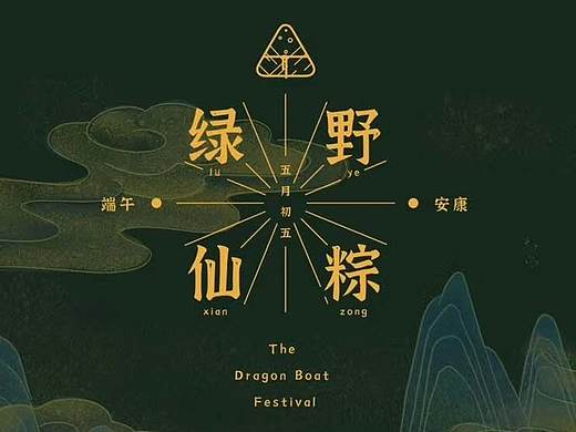 “綠野仙粽“端午禮盒（個人主頁-ZNDUzNjEyODA=） - 包裝 - 站酷設(shè)計師Cain1412原創(chuàng)素材 - 站酷ZCOOL