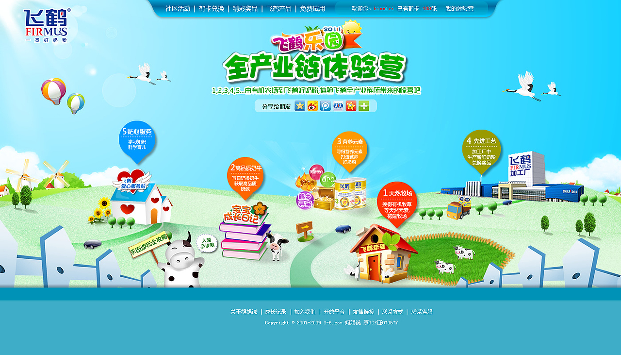 飞鹤乐园2011年新版,flash设计.（图ZNDczMjU0MA==） - 图标 - 站酷设计师静design原创素材 - 站酷ZCOOL