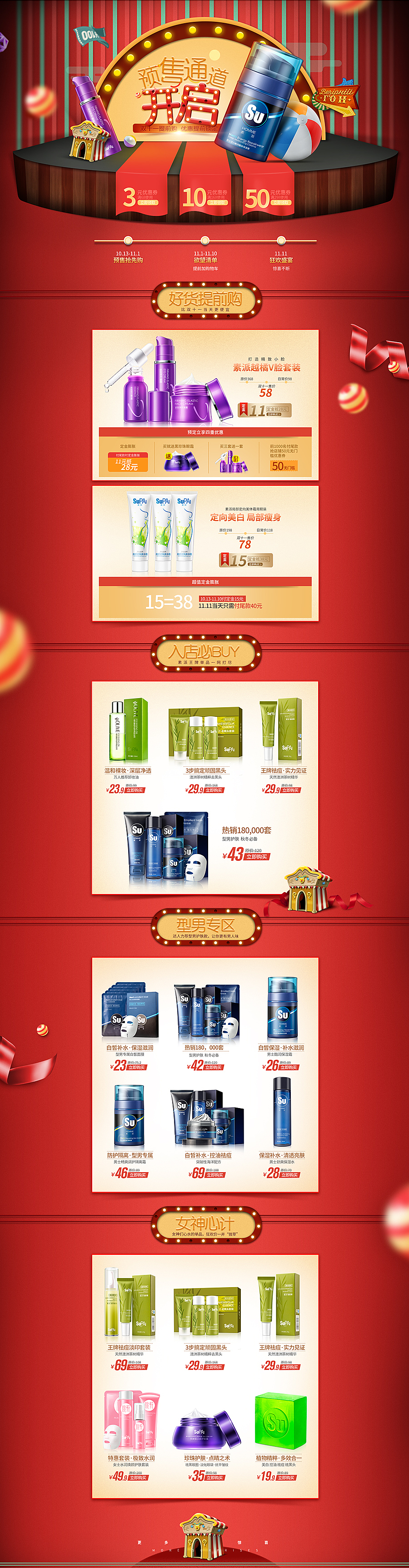 双十一预售页面（图ZMzU2NjgzODg=） - 电商 - 站酷设计师蹿天猴原创素材 - 站酷ZCOOL
